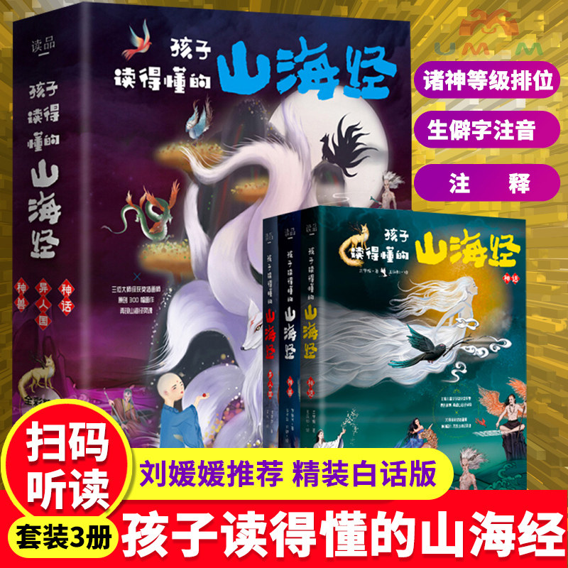 孩子读得懂的山海经全套3册 精装 图解原版原著彩图版山海经异兽录中国地理百科全书地理 国学经典青少年课外阅读书籍