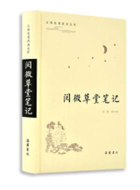 正版包邮 阅微草堂笔记 武君导读注 岳麓书社 中国古典小说书籍 江苏畅销书