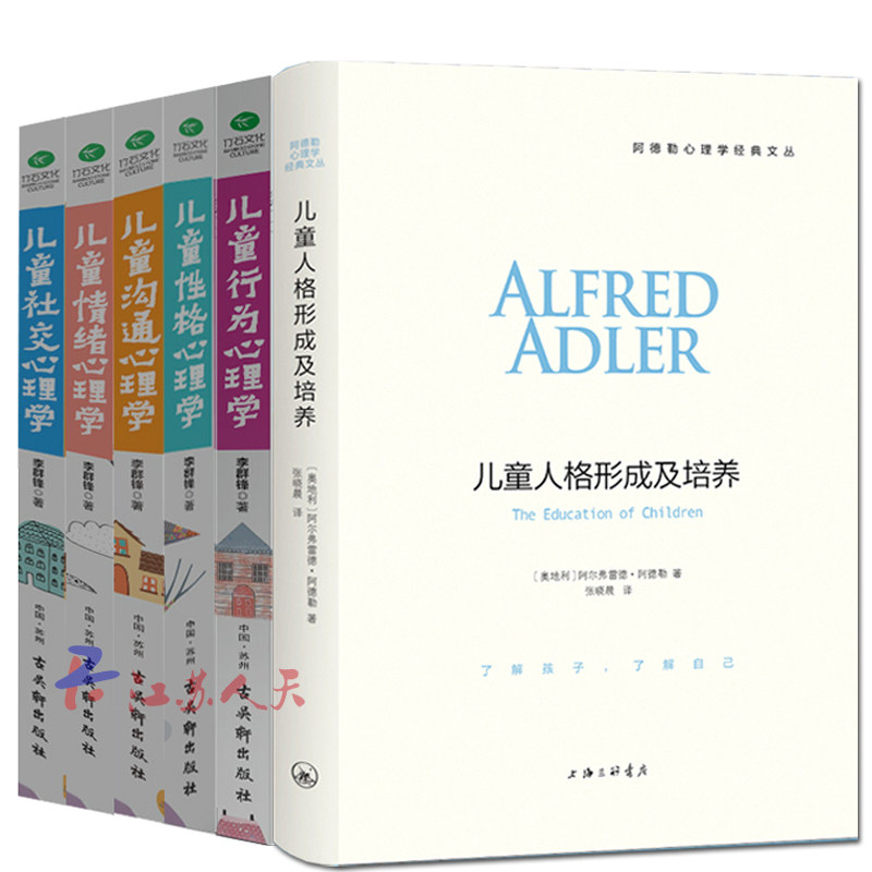 儿童人格形成及培养+儿童行为+性格+沟通+社交+情绪心理学全6册 儿童人格教育心理学教材书 正面管教养育 家庭教育畅销书籍