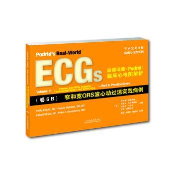 波德瑞德(Podrid)临床心电图解析:卷5B:Volume 5:窄和宽QRS波心动过速实践病例:Narro菲利普波德瑞德 心电图基本知识医药卫生书籍