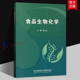 夏之云主编 北京理工大学出版 社9787576349559 食品生物化学 书籍正版