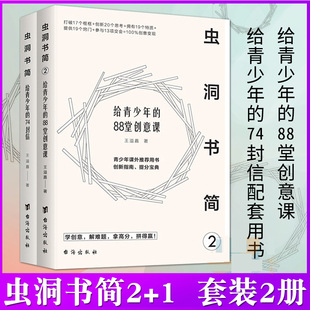 88堂创意课 虫洞书简 74封信 儿童心理学一本让你轻松应对各类作文文体 给青少年 中考高考满分作文书阅读与写作培