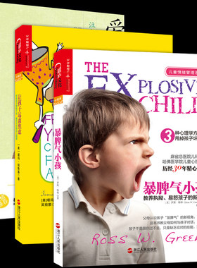 正版包邮 爱哭鬼小隼+暴脾气小孩+让孩子远离焦虑 家庭亲子教育 如何说孩子才会听 育儿百科书 儿童心理学教育书 幼儿教育心理学