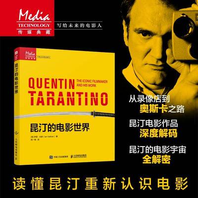 昆汀的电影世界伊恩·内森9787115656520 人民邮电出版社 艺术书籍