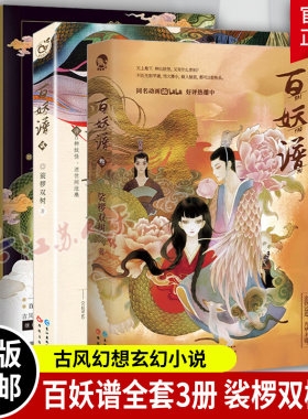 现货正版百妖谱1-2-3全3册