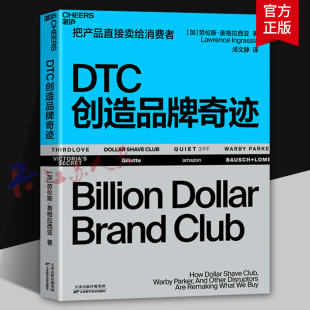 consumer 14个真实 DTC创造品牌奇迹 企业管理市场营销书籍 Direct 独角兽品牌案例 湛庐 把产品直接卖给消费者