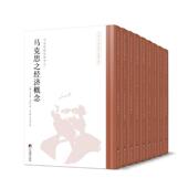 政治书籍 亨利希·库诺 马克思研究丛书 全九册