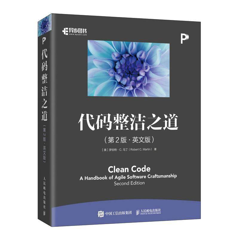 代码整洁之道 第2版 英文版 (美)罗伯特·马丁 人民邮电出版社 正版书籍 9787115538215