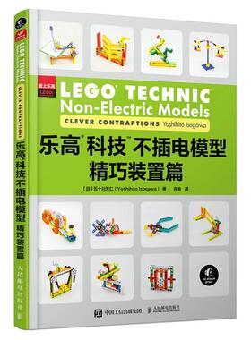 乐高科技不插电模型:精巧装置篇:Clever contraptions五十川芳仁  生活休闲书籍