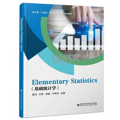 Elementary statistics薛洁9787560673219 西安电子科技大学出版社 社会科学书籍