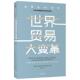 how opportunities disruptive 世界贸易大变革 technologies open 卡蒂·索米宁跨国公司进行外贸业务 企业科技贸易研究经济书籍