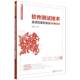 社 软件测试技术及项目案例实战 清华大学出版 乔冰琴9787302694304 图书书籍 微课版