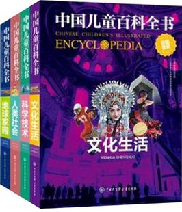 中国儿童百科全书 社 委会 中国大百科全书出版 套装 动漫与绘本书籍 正邮 江苏畅销书 全套四册