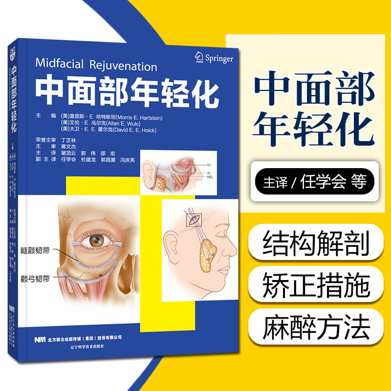 中面部年轻化 美容整形外科学 中面部美容整形 医学美容专业书籍 整形医师参考书 整容医生医学图书 整形美容书