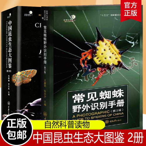 正版包邮中国昆虫生态大图鉴