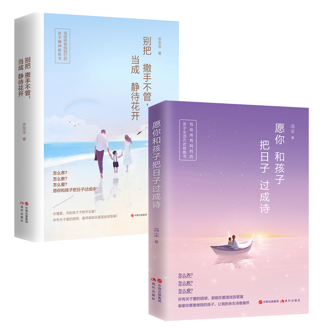 随书信片 2册 愿你和孩子把日子过成诗+别把撒手不管当成静待花开 好妈妈胜过好老师 育儿书籍父母熟读 教育孩子的书籍