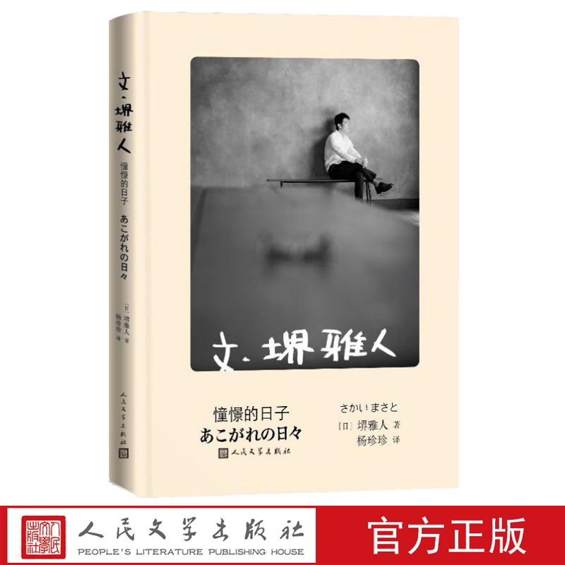 文·堺雅人:憧憬的日子日剧