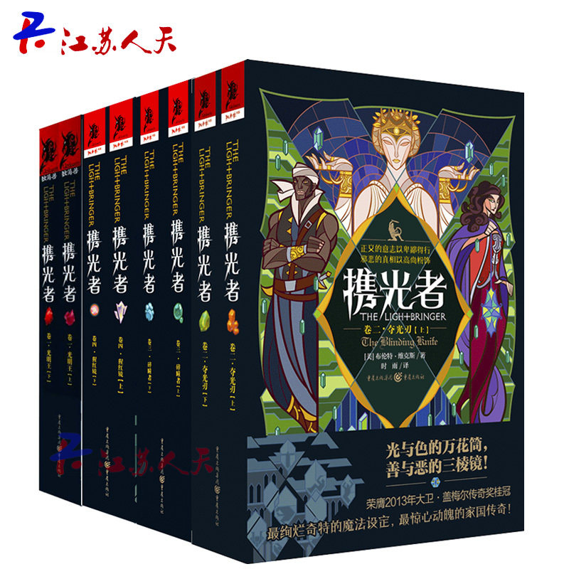 正版包邮 携光者 全4卷 夺光刃+光明+碎瞳者+猩红镜 外国文学欧美奇幻美国文学幻想批评 冰与火之歌猎魔人渡鸦之影同类畅销书