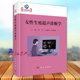 李达等主编 科学出版 医药卫生书籍 超声诊断基本技术原理 社9787030781116 女性生殖系统解剖 女性生殖超声诊断学