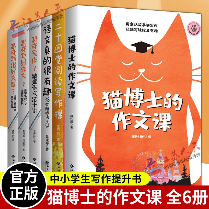 猫博士的作文课全6册