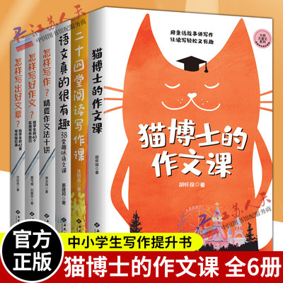 猫博士的作文课全6册