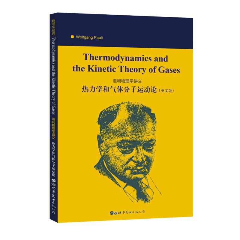 Thermodynamics and the kiic theory of gases（泡利物理学讲义：热力学和气体分子运动论）沃尔夫冈·泡利  自然科学书籍