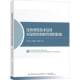 社 中国纺织出版 自然科学书籍 影响陈治光9787522927183 淀粉改性技术及其对淀粉结构和性质