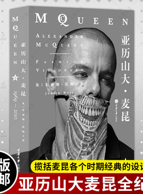 亚历山大麦昆 时尚顽童 麦昆书籍 一位天才的成长辉煌与陨落 亚历山大麦昆传记书 名人传记人物传记 重庆大学出版社