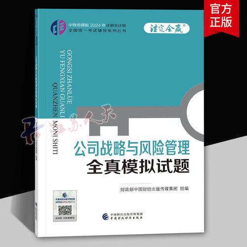 公司战略与风险管理五年真题详解