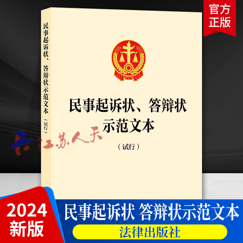 民事起诉状答辩状示范文本