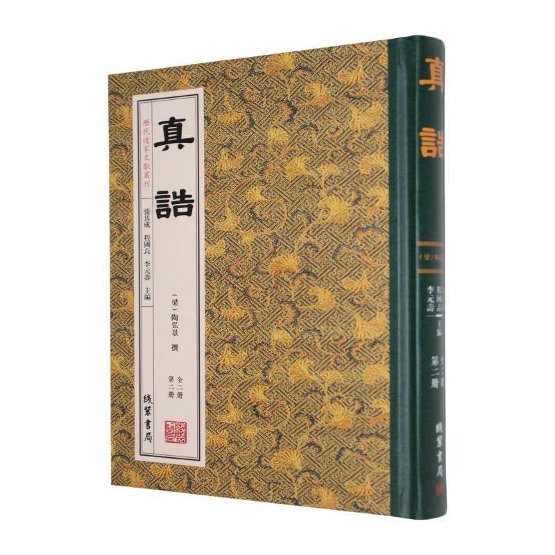 历代道家文献丛刊(全43册)张其成9787512067523 线装书局 哲学宗教书籍