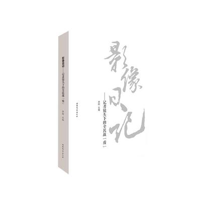 影像日记——记者镜头下的全民战“疫”者_李舸责_冯晖房洪民普通大众新闻摄影中国现代摄影集艺术书籍