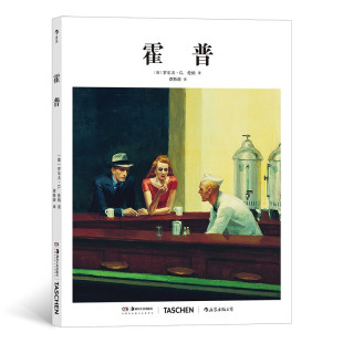 霍普 TASCHEN出版 社 正版 艺术入门书籍 基础艺术史04 爱德华霍普欧洲印象主义艺术理论绘画入门书籍 湖南美术出版 现货