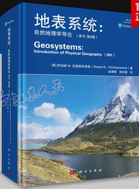 地表系统 自然地理学导论第2版 原书第8版 理学知识科普地学大气水地表土壤生态陆地生物地球资源人口 科学出版社