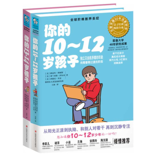 好妈妈好爸妈家教宝典 套装 2册 14岁 阶梯教养 如何培养教育孩子 你 家庭教 12岁幼儿童家庭教育 N岁孩子系列10