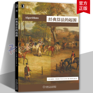 算法 起源帕诺斯·卢里达斯 PageRank和深度学习两个大型算法应用算法运作书 包邮 书籍 性能 经典 如何评价算法 正版 什么是算法
