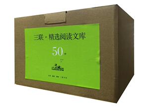 三联·精选阅读文库 50种 张竞生 鲁迅等著 三联书店9787108055316 社会科学书籍正版