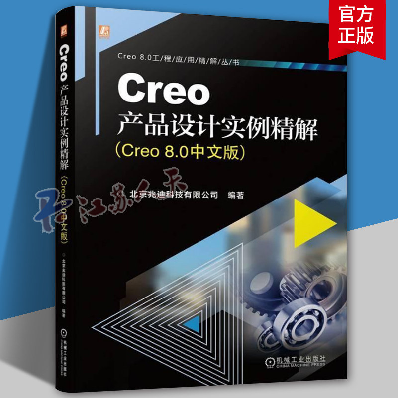 Creo6.0产品设计实例精解(附光盘)/Creo6.0工程应用精解丛书 兆迪科技 creo creo6.0 三维软件设计 计算机与网络书籍