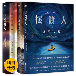 时空摆渡人+摆渡人+灵魂摆渡人+摆渡人3 无境之爱 克莱儿·麦克福尔著 跨越生死与灵魂的无境之旅再度展开 外国小说
