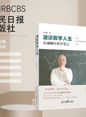 漫谈数学人生丘成桐的课外笔记