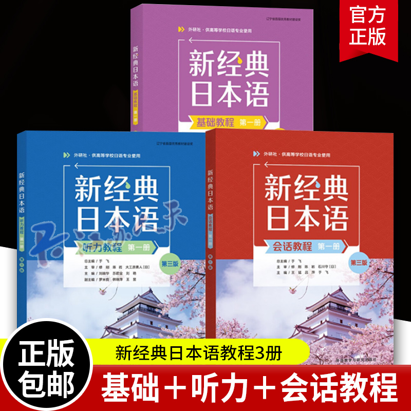 新经典日本语基础教程3册任选