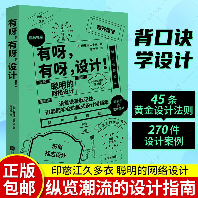 有呀有呀设计 45条黄金设计法则270件设计案例式设计原理素材模版字体网格版式设计教程海报平面设计入门排版设计书籍