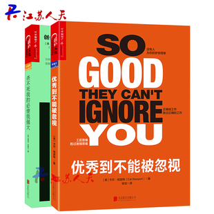 正版包邮 励志书籍全2册 优秀到不能被忽视+杀不死我的必使我强大 另辟新路掌控自己的生活 教你重新定义工作书籍 湛庐文化