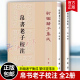 新编诸子集成 原著 老子道德经正版 老子今注今译 老子书籍 高明中华书局全2册繁体竖排版 帛书老子甲乙本参校本 帛书老子校注