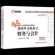 社 北京科学技术出版 法律书籍 财务与会计东奥会计在线9787571422899 2022年税务师职业资格考试高频考点随身记