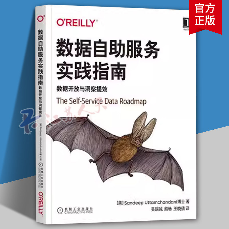 正版 数据自助服务实践指南:数据开放与洞察提效 桑迪普 目录服务搜索服务特征存储服务数据迁移服务点击流跟踪服务技术教材书籍