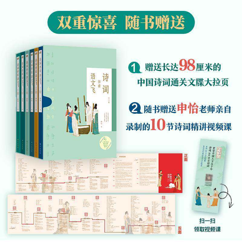 诗词伴着语文飞全6册从古诗词到作文写作申怡大语文学习法中学生语文课外阅读书籍 9787520734912 东方出版社