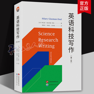 希拉里·格拉斯曼 进阶书系 蒂欧 著 书籍图书 英语科技写作 北京世图 第二版