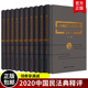 现货正版 民法典2020年版 中国民法典释评十卷本中华人民共和国民法典中国法学会民法典编纂项目领导小组权威释评王利明杨立新崔建远