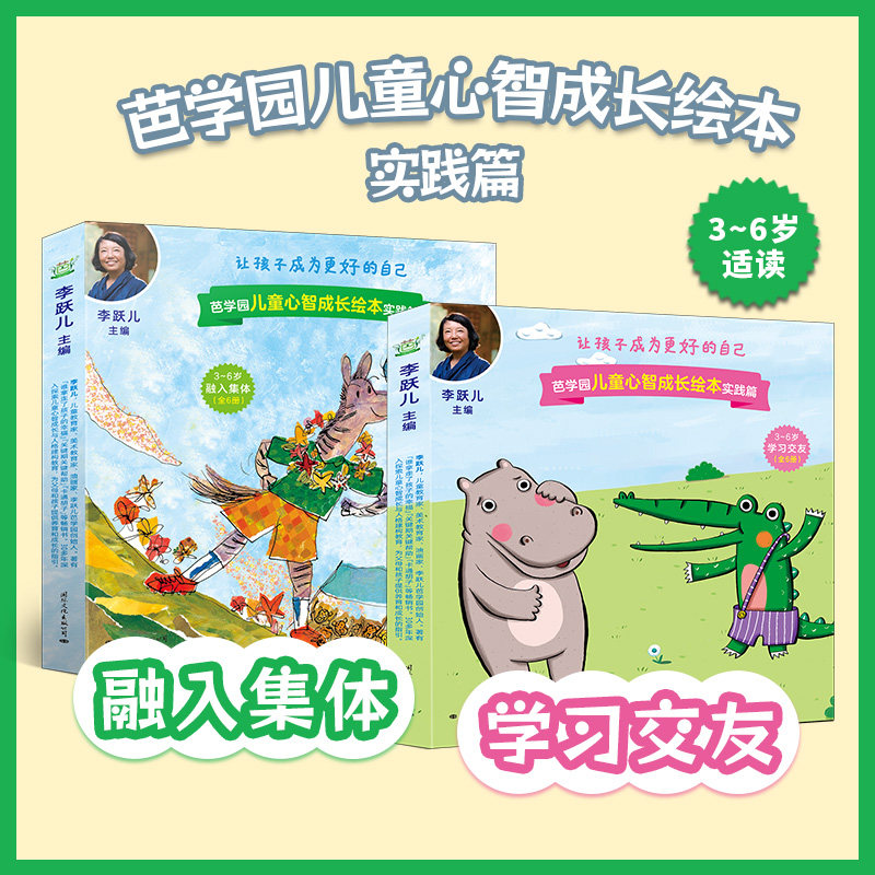 芭学园儿童心智成长绘本